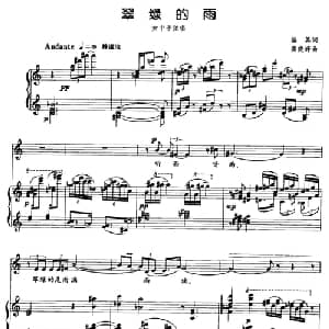 翠绿的雨_美声唱法乐谱_词曲:骆英 龚晓婷