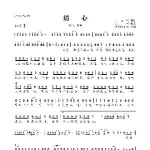 猜心_歌曲简谱_词曲:师立宅 陈伟