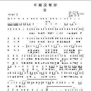 不能没有你_歌谱投稿_词曲:严云农 Kim Jin Yong