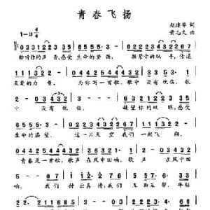 青春飞扬_民歌简谱_词曲:赵建华 黄志文