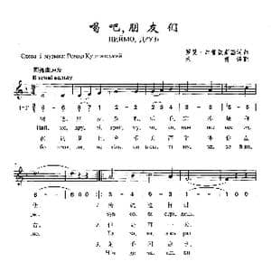 喝吧,朋友们_歌曲简谱