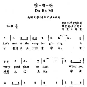 哆—唻—咪 美国 _外国歌谱_词曲:奥斯卡 哈默斯坦 理查德 罗杰斯曲 杨俊云译配