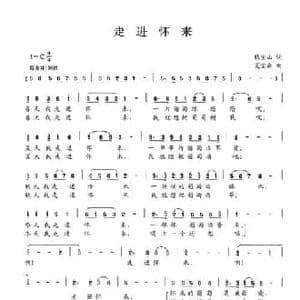 走进怀来_民歌简谱_词曲:钱宝山 夏宝森