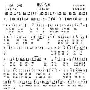 蒙古高原_歌谱投稿_词曲:阿汝汗 阿汝汗