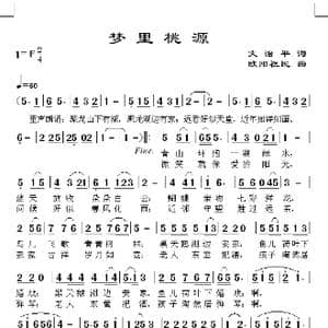 梦里桃园_歌曲简谱_词曲:文治平 欧阳祖民