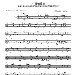 中国朝前走_歌曲简谱