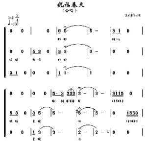 祝福春天_歌曲简谱_词曲:常连祥 常连祥