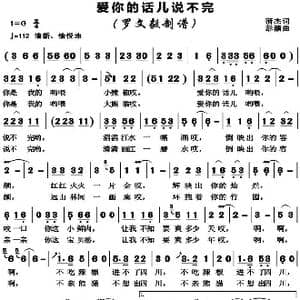 爱你的话儿说不完_歌曲简谱_词曲:蒲杰 彭灏
