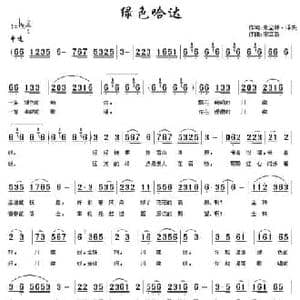 绿色哈达_民歌简谱