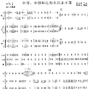 中国 中国鲜红的太阳永不落 总谱 朱南溪