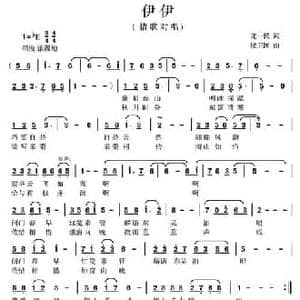 伊伊_民歌简谱_词曲:龙一民 侯卫国