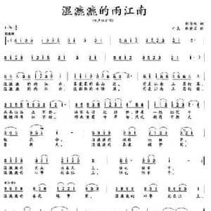 湿漉漉的雨江南_民歌简谱_词曲:胡传经 林黛芸