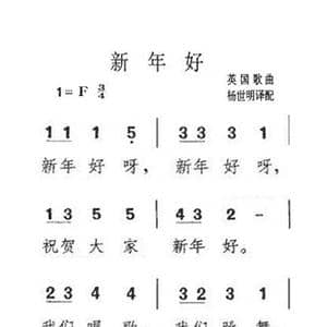 新年好_歌曲简谱_词曲:英国歌曲