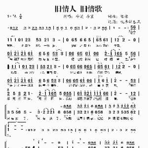 旧情人旧情歌_歌谱投稿_词曲:陈伟 陈伟