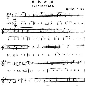 萨克斯谱 | 迎风展翅 线简谱对照版 美 莱瑞 亨 雷