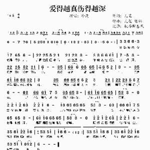 爱得越真伤得越深_歌谱投稿_词曲:凡星 凡星 陈伟