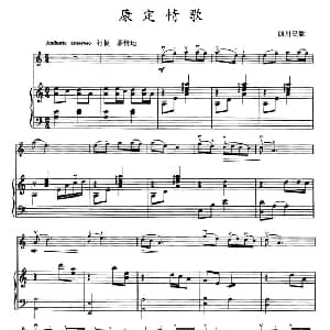 小提琴谱 | 康定情歌 小提琴 钢琴伴奏