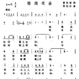 榕湖夜曲_民歌简谱_词曲:曾宪瑞 李延林