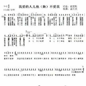 我爱的人儿他_歌谱投稿_词曲:胡莫愁 孟庆武