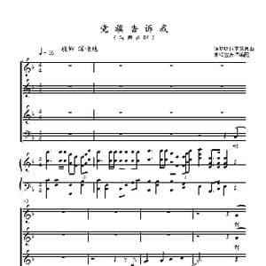 党旗告诉我_歌曲简谱_词曲:陈晓明 李玉良