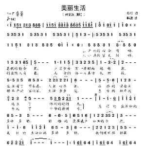 美丽生活_歌谱投稿_词曲:车行 韩波