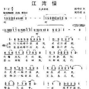 江湾情_民歌简谱_词曲:陈特明 陶思耀