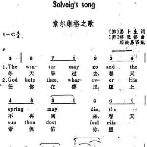 索尔维格之歌 挪威 _外国歌谱_词曲: 挪 易卜生词 邓映易译配 挪 格里格