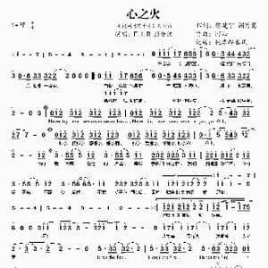心之火_歌曲简谱_词曲:陈建宁 谢宥慧 阿沁