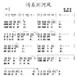 情系洲河风_民歌简谱_词曲:蒋燕 张纯位