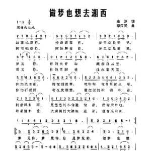 做梦也想去湘西_民歌简谱_词曲:金沙 李汉民