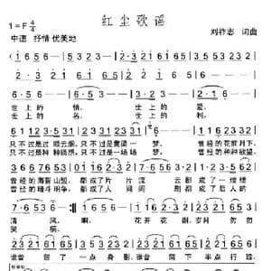 红尘歌谣_歌曲简谱_词曲:刘祚志 刘祚志