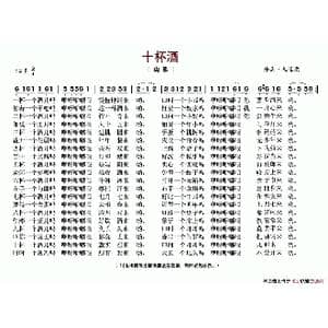 十杯酒_歌谱投稿