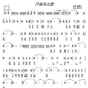 汗血马之歌_歌曲简谱_词曲:韩学行 常连祥