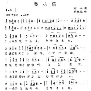梨花情_通俗唱法乐谱_词曲:颂今 韩乘光