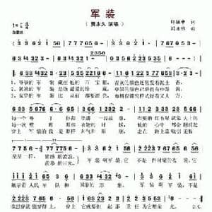 军装_民歌简谱_词曲:轩慎中 闫正伟