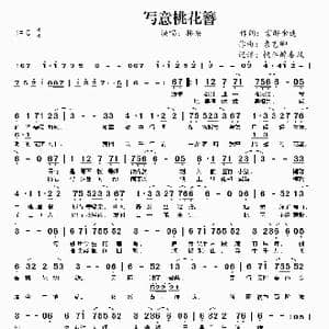 写意桃花簪_歌曲简谱_词曲:紫醉金迷 袁艺卿