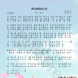 挥动翅膀的女孩_歌谱投稿_词曲:许常德 陈光荣