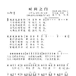 时间之门_歌曲简谱_词曲:袁大巍,张畅,周琦 袁大巍 周琦