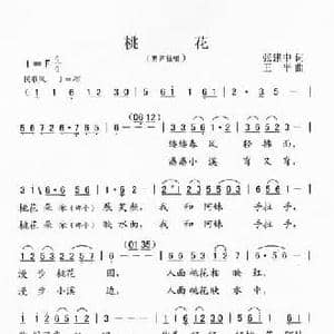 桃花_民歌简谱_词曲:张建中 王平