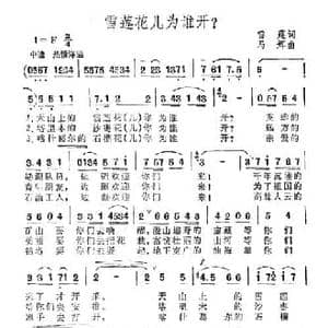 雪莲花儿为谁开？_民歌简谱_词曲:雷霆 马辉