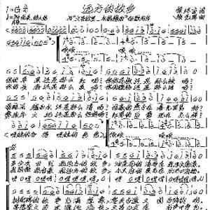 远方的故乡_歌谱投稿_词曲:徐环宙 张艺军