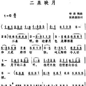 二泉映月 _民歌简谱_词曲:张鼎盛填词 华彦钧