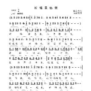 祈福景色美_歌曲简谱_词曲:候永杰 高福友