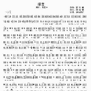 报喜_歌谱投稿_词曲:雷颂德 陈咏谦