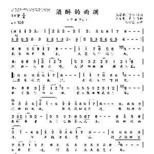 酒醉的雨滴_歌曲简谱_词曲:杰哥哥 思雨 杰哥哥 思雨