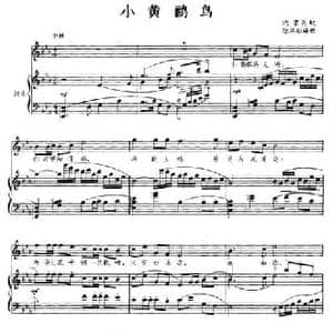 小黄鹂鸟_民歌简谱_词曲: 陆华柏编曲