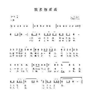 我多想看看_歌谱投稿_词曲:王宝柱 呼格吉夫