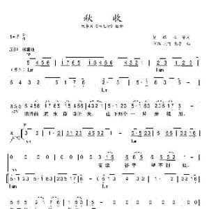 秋收_歌谱投稿_词曲:贺敬之