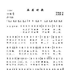 麻雀对歌_歌谱投稿_词曲:丁恩昌 王天荣