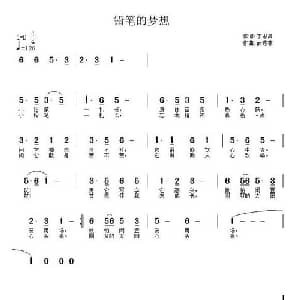 铅笔的梦想_儿歌乐谱_词曲:丁思昌 武秀林